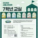 유린원광종합사회복지관 | [공지] “학교가 다시 열린다" 65세 이후, 삶을 바꾸는 ‘서울시민대학 7학년교실’ 제대로 읽기