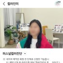 현 소프트 | [경주] 컬러인미 퍼스널컬러&amp;골격진단 후기 / (구)가을뮤트 (현)여름소프트 / 남,녀 결혼준비 필수코스