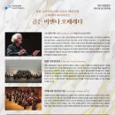 [대전시립합창단] 제167회 정기연주회 "골든 비엔나 오페레타" (8.29. 대전예당 아트홀) 이미지