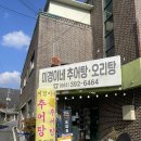 약수초등학교 | 전남 장성 백양사 하산푸드 미경이네추어탕 오리탕 맛집 백암산 맛집 추천