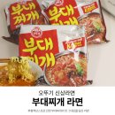 라면가득 | 오뚜기 신상라면 부대찌개라면 후기 | 햄,소시지, 풍미가득 토핑은 내맘대로 맛있는 라면 끓이는 방법