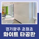 초월초등학교 이미지