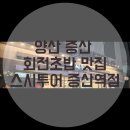 증산역 | 양산 물금/증산역 스시 맛집 스시투어 증산역점 방문 후기