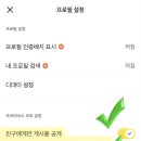 카톡 안뜨게 하는거 이걸 해제 하라는거야? 이미지