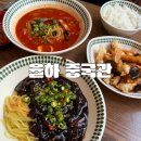 중국관 - 사상구 사상로481번길 28 | 김해 율하 중국관 후기｜전복해물짬뽕밥과 고추짜장면 맛집