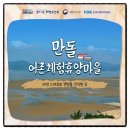 만돌어촌체험휴양마을 이미지