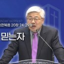 보지 못하고 믿는 자 (요 20:24-29) 이미지
