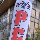 더캠프PC서귀포
