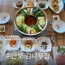 감나무집 | 수안보 맛집 충주 꿩요리 코스 감나무집