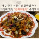 금화루반점 이미지