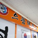 으뜸태권도 네이버블로그
