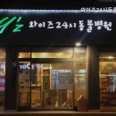 와이즈24시동물병원