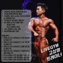 라이브짐 세교점 이미지