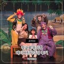 뮤지컬 | 광주 어린이 뮤지컬 정글북 명작 뮤지컬 후기