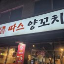 따스 양꼬치 | 등촌역 회식장소 추천 양꼬치 맛집 '따스 양꼬치' 내돈내산 후기