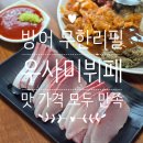 우사미뷔페 이미지