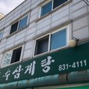 원조서울삼계탕 이미지