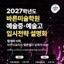 바른교육입시학원