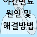 밤에 소변 자주 마려움 원인 야간 빈뇨 이미지