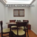 스테이결 | 서울 신당역 에어비엔비 추천 한옥감성숙소 결 스테이 숙박후기
