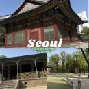 죽음학교 | 중구] 아이와 함께 덕수궁ㅣ초등학교 체험학습 모든학교 솔직후기ㅣ서울 도심 속 역사 덕수궁 체험학습...
