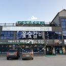 꽃숯갈비 - 거제시 소동6길 15 | 꽃숯갈비
