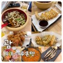 또또식당 | 괌 투몬 리프호텔 근처 우오마루혼텐 이자카야 사시미 우동 아이랑 또또방문 후기
