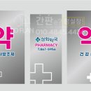 삼화약국 이미지