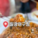 삼성남자경로당 | [부산 기장] 산초가 들어가 더 맛있는 일광아구찜