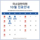 미소담한의원 이미지