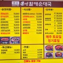 큰맘할매순대국춘장대점 | 서천 춘장대해수욕장 큰맘할매순대국 춘장대점