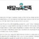 5월5일 어린이날 배민노조 파업 이미지