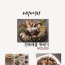 어부의 밥상