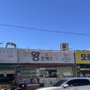 북안남1길 | 양산 여행 양산 돈까스 맛집 힐링왕돈까스 및 주차정보