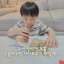 책이랑 영어랑 | 유아 영어책 스콜라스틱 사이트워드 한달차 후기(+동영상)