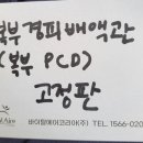 유민의료기 이미지