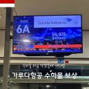 써니PC | 가루다항공 고객센터 수화물 배상 파손 캐리어 보상 신청방법 부터 후기까지