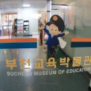 부천교육박물관 티스토리