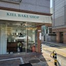 키엘베이크샵 네이버블로그