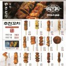 야키토리 온