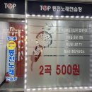 탑１노래연습장 이미지