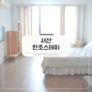 서산 감성 숙소, 만조스테이 커플룸 3인 (+ 카페만조)
