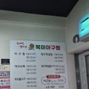 경남 사천 맛집<복이아구찜> 추천 및 방문후기(내돈내산, 사천읍 맛집)
