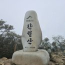 영남알프스 특별산행 취소하겠습니다 이미지