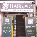 이은헤어클리닉