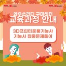 와우쓰리디 평생교육원