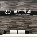 신세계치과의원 이미지