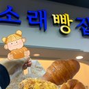 행복할인마트 | 소래포구역 맛집 이조할인마트 빵집 소래빵집(주차/이조마트 2층/시설/후기)