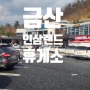 금산알뜰주유소 이미지