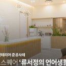 류서정의 언어생활